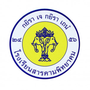 โรงเรียนสารคามพิทยาคม