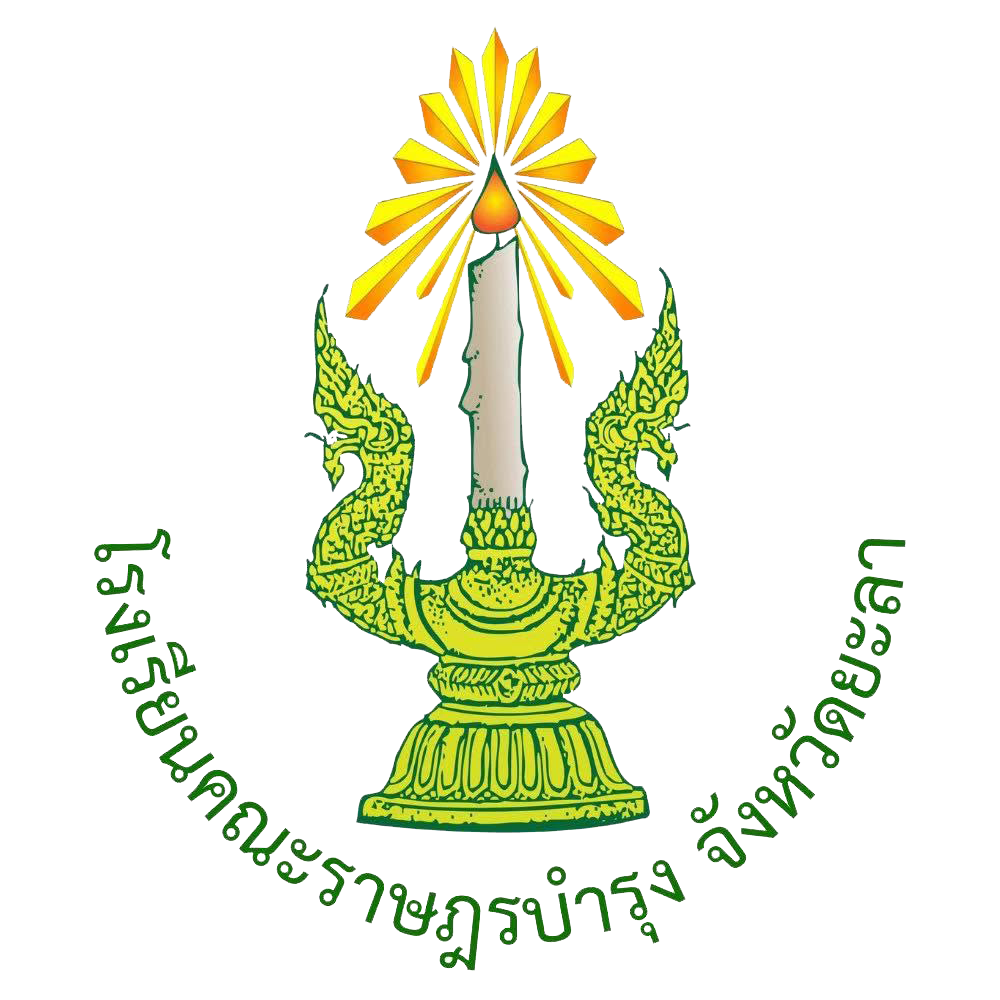 โรงเรียนคณะราษฎรบำรุง จังหวัดยะลา