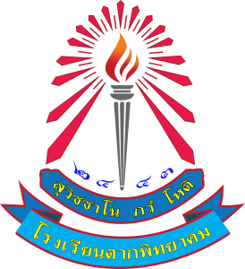 โรงเรียนตากพิทยาคม