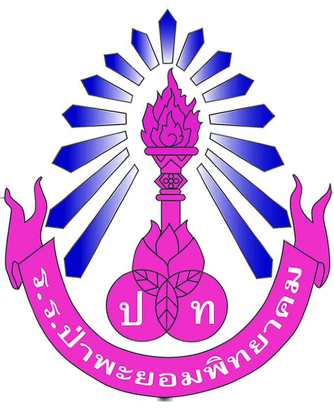 โรงเรียนป่าพะยอมพิทยาคม