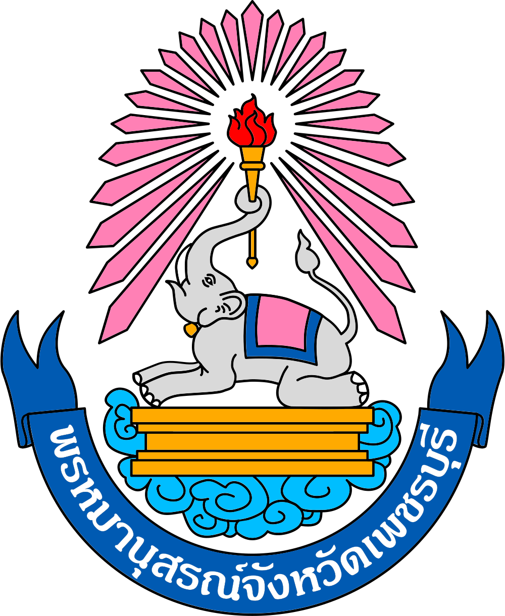 โรงเรียนพรหมานุสรณ์จังหวัดเพชรบุรี