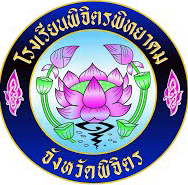 โรงเรียนพิจิตรพิทยาคม
