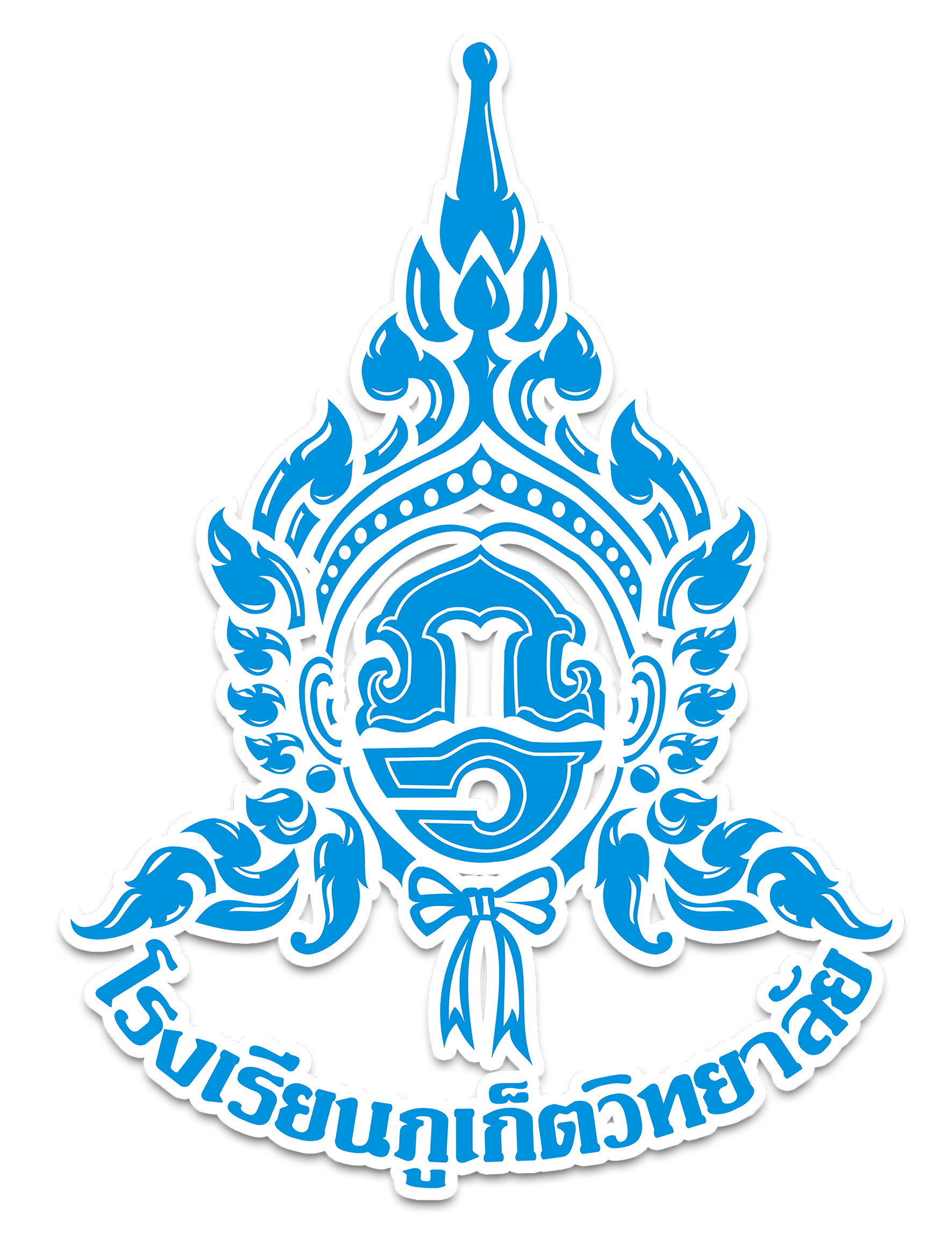 โรงเรียนภูเก็ตวิทยาลัย