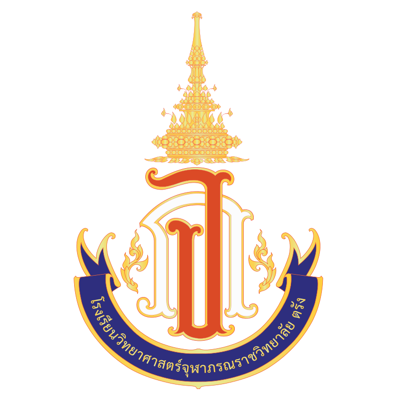 โรงเรียนวิทยาศาสตร์จุฬาภรณราชวิทยาลัย ตรัง