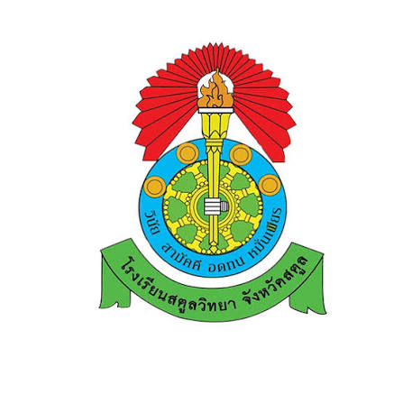 โรงเรียนสตูลวิทยา